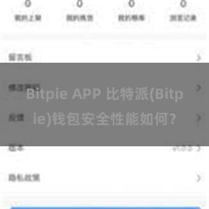 Bitpie APP 比特派(Bitpie)钱包安全性能如何？